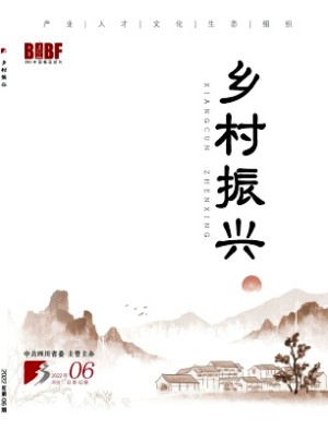 鄉(xiāng)村振興