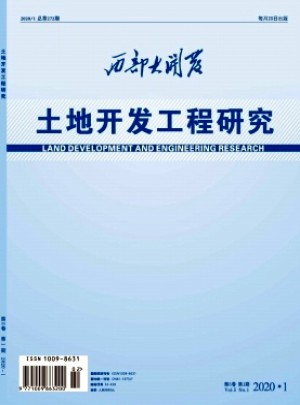 西部大開發·土地開發工程研究雜志