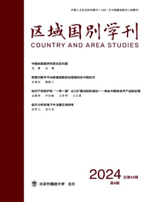 區域國別學刊