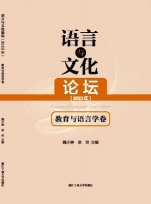 語(yǔ)言與文化論壇